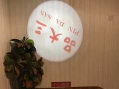 -品大三·南京菜(大行宫店)