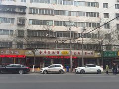 -伊兴面片·清真(五泉山店)