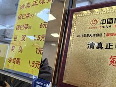 -正味斋锅巴菜(西北角店)