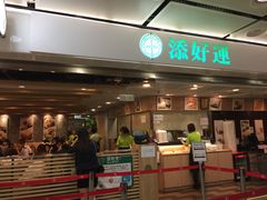 -添好运点心专门店(中环IFC店)