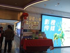 -星美影商城(京基IMAX店)