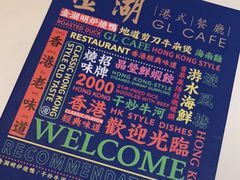 -金湖港式餐厅(建外店)