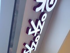 -果呀呀(国金街店)