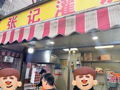 -张记灌饼(丰富路店)