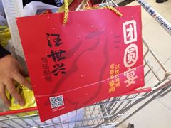 -汪世兴京味烤鸭(民生路店)