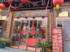 -正阳门饭庄·烤鸭·北京菜(万丰路七里庄店)