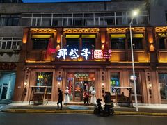 门面-那些年记忆烧烤