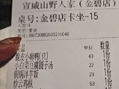-宣威山野人家·现炒云南菜(金碧店)