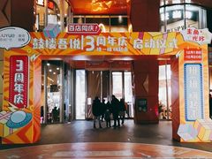 -吾悦广场(南京鼓楼店)