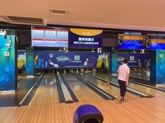 -大鲁阁保龄球(苏州园区店)
