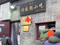 -增盛魁小吃店