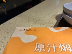 -黄记煌三汁焖锅(广州曜一城店)