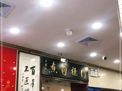 门面-门框胡同百年卤煮(新街口店)