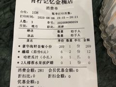 账单-青柠记忆泰式海鲜火锅(金楠天街店)