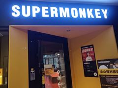 -超级猩猩健身·团课(淮海百盛店)