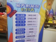 -蓝天射箭馆·专业射箭运动(诚丰广场店)