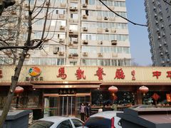 门面-马凯餐厅(长椿街店)