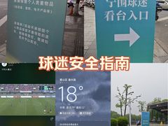 -萧山体育中心