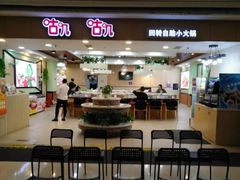 门面-咕叽咕叽自助烤肉小火锅(茂业清扬店)