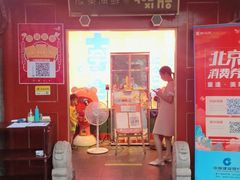 门面-有喜胶东小馆(太申祥和店)