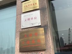 -天津市口腔医院(和平本部)