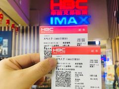 -华谊兄弟影院(IMAX洋桥店)