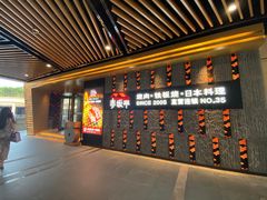 -赤坂亭·M9和牛烧肉·铁板烧·日料398放题(长泰广场店)