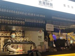 门面-木屋烧烤(龙湖天街店)
