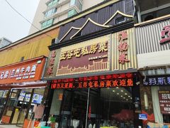 -五谷屯私房菜·始于2005(中山陵童卫路店)