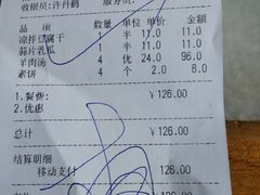 账单-虢国羊肉汤馆(政二街店)