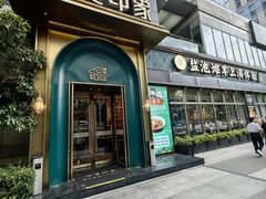 -清真·宁夏印象·盐池滩羊肉体验店(江宁路店)