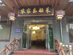 门面-灵福缘私房菜·农家菜(拈花湾·灵山大佛必推店)