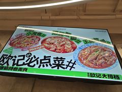 -欧记大排档·景德菜(上海首店)