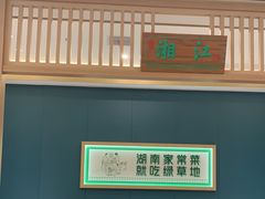 -绿草地·湘菜(芙蓉天街店)