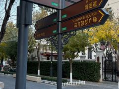 -天津意大利风情旅游区
