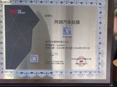 -阿胡BOP保镖隐形车衣(静安旗舰店)