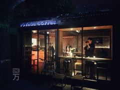 门面-VOYAGE COFFEE(北锣鼓巷店)