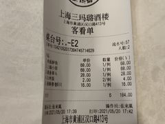 -三玛璐酒楼(汉口路店)