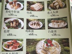-天宜隆蘑菇宴火锅(石景山旗舰店)