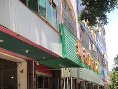 门面-辉程汤粉店(顺发路店)