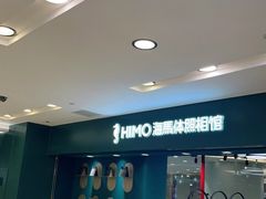 -海马体照相馆(北京apm店)