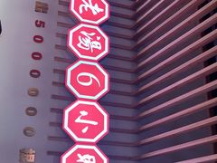 -肚王罐罐里的秘密(铜锣湾店)