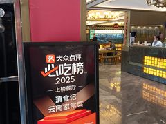 -家宴滇食记·云南家常菜