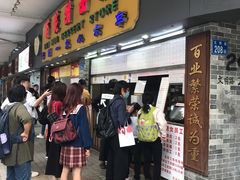 门面-百花传统甜品店(原址店)