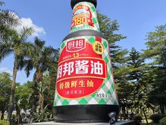 -厨邦酱油文化博览馆