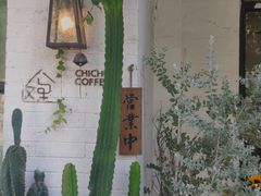 -彳亍咖啡·这里(水湾路店)