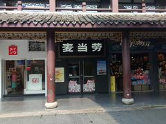-麦当劳(鼓楼店)