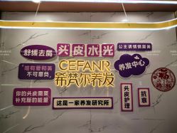 -希梵尔头皮抗衰·科技养发