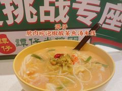 -谭仔米线(皇庭广场店)