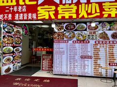 -孟记大碗面•家常菜(鼓楼和会街店)